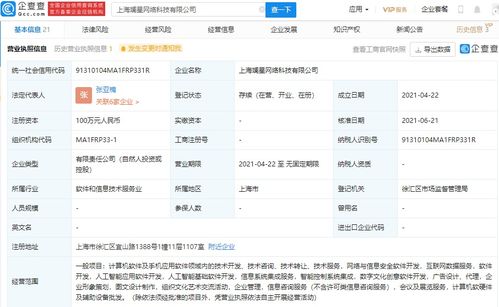 字节跳动投资斓星网络科技，加速人工智能应用布局